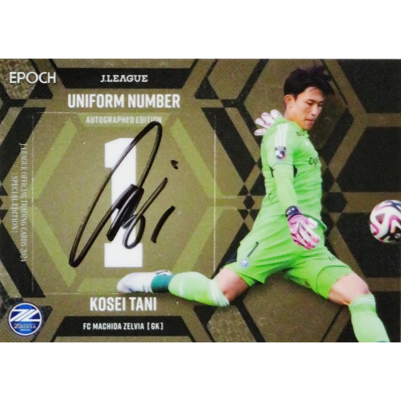 谷晃生/FC町田ゼルビア】2024 Jリーグオフィシャルカード スペシャル