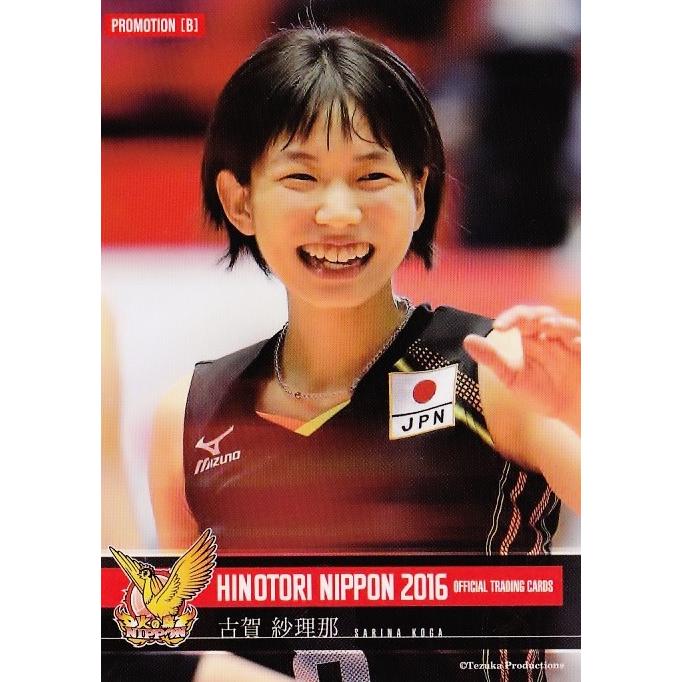 古賀紗理那】全日本女子バレーオフィシャルカード2016 「火の鳥NIPPON