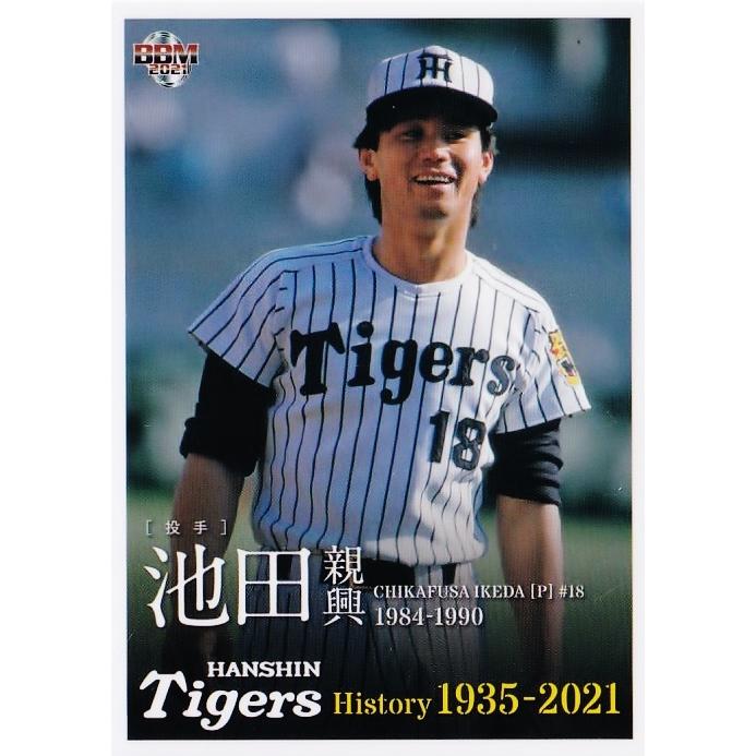 37 【池田親興】2021 BBM 阪神タイガースヒストリー 1935-2021