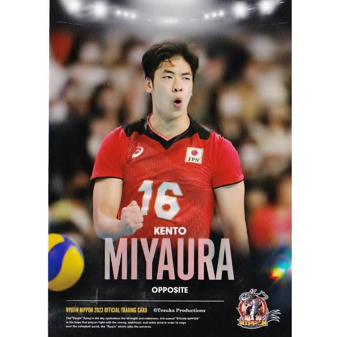 13 【宮浦健人】2023 龍神NIPPON 全日本男子バレーボール オフィシャル