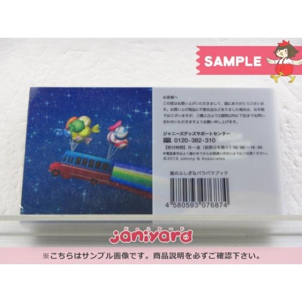 嵐 ARASHI EXHIBITION JOURNEY 嵐を旅する展覧会 嵐のふしぎなパラパラ