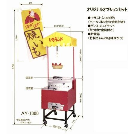 新品/メーカー直送】アサヒサンレッド ガス式石焼きいも機 AY-1000N用