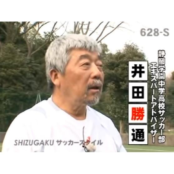 ジャパンライム SHIZUGAKU シズガク サッカースタイル 静岡学園 名将