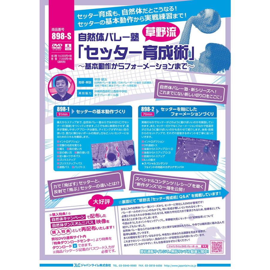 ジャパンライム 自然体バレー塾 草野流「セッター育成術」 DVD