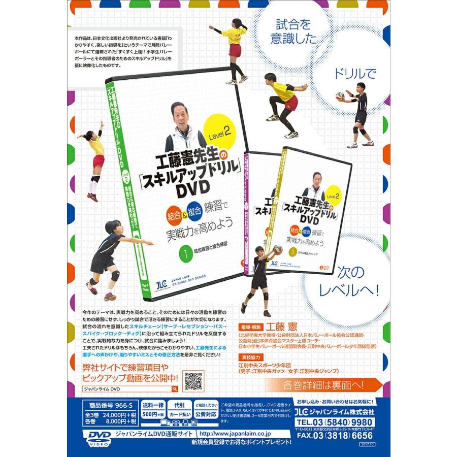 ジャパンライム 工藤憲先生の「スキルアップドリル」DVD Level 2