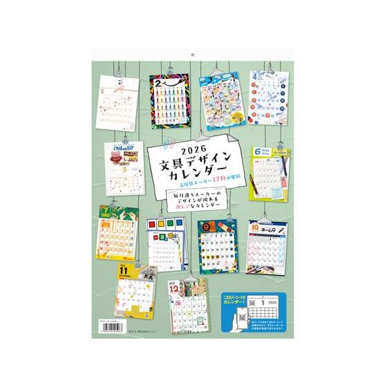 エスシー 2026文具デザインカレンダー 壁掛け NS51-CA-2026-1 事務用