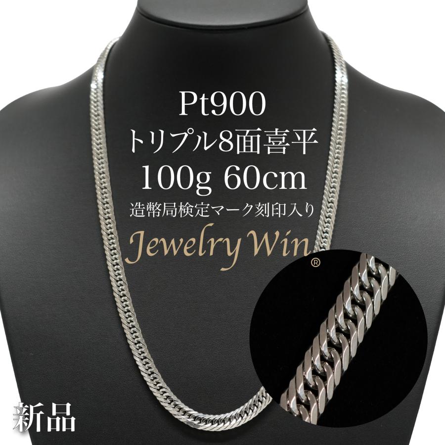 喜平 ネックレス Pt900 トリプル 8面 100g 60cm 造幣局検定マーク