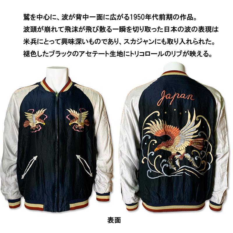 TAILOR TOYO テーラー東洋 リバーシブル エイジング スカジャン “EAGLE