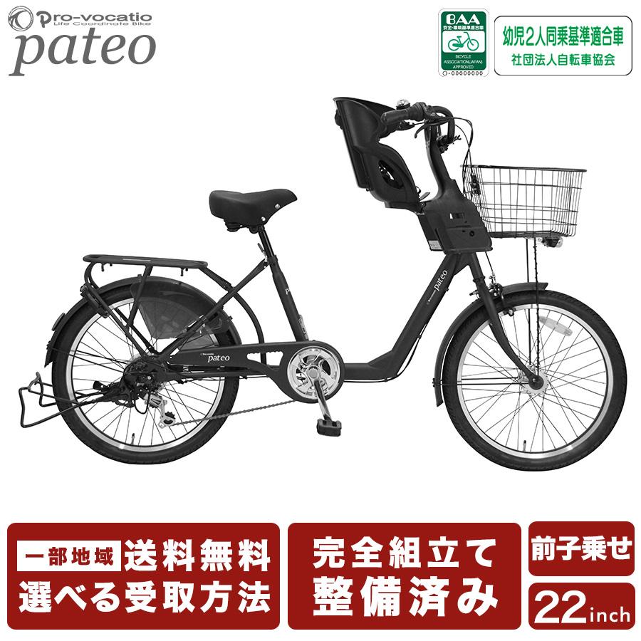 Pro-vocatio（プローウォカティオ） 自転車 子供乗せ 前乗せ 2人 3人