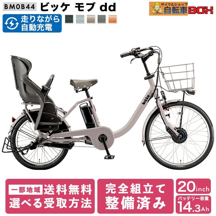 BRIDGESTONE（ブリヂストン） 電動自転車 子供乗せ ビッケモブdd