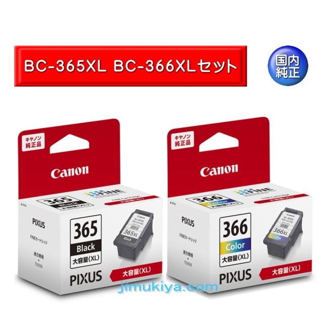 PIXUS Canon FINE カートリッジ BC-365XL ブラック (大容量) BC-366XL