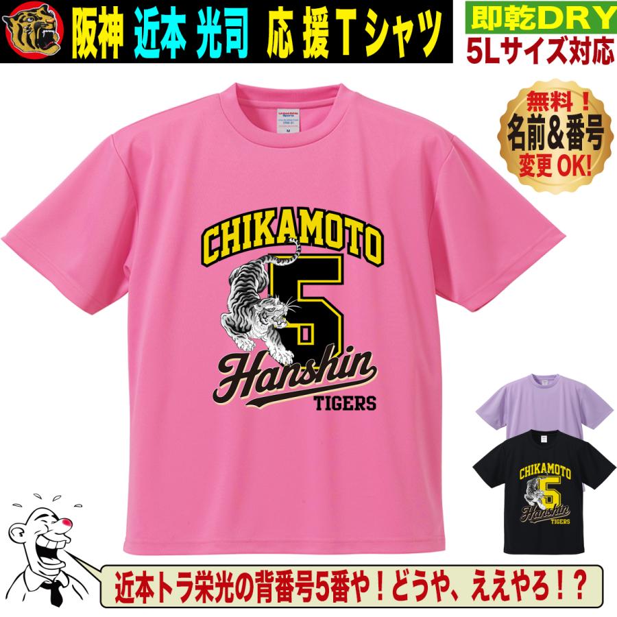 阪神タイガース グッズ Tシャツ 応援 近本光司 ユニフォーム風 優勝