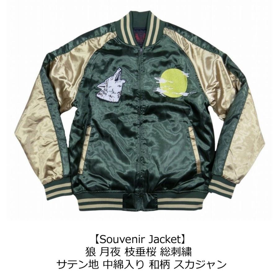 狼月夜 枝垂桜 総刺繍 サテン地 中綿入り 和柄 スカジャン メンズ