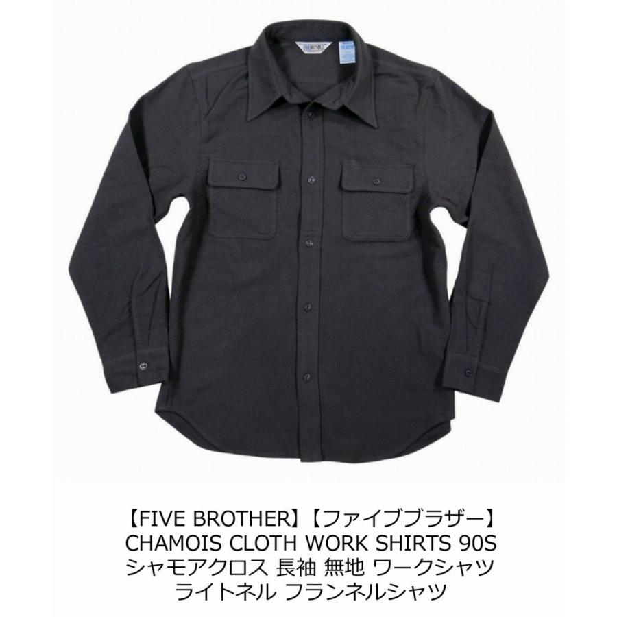 FIVEBROTHER（ファイブブラザー） 90S シャモアクロス 長袖 無地