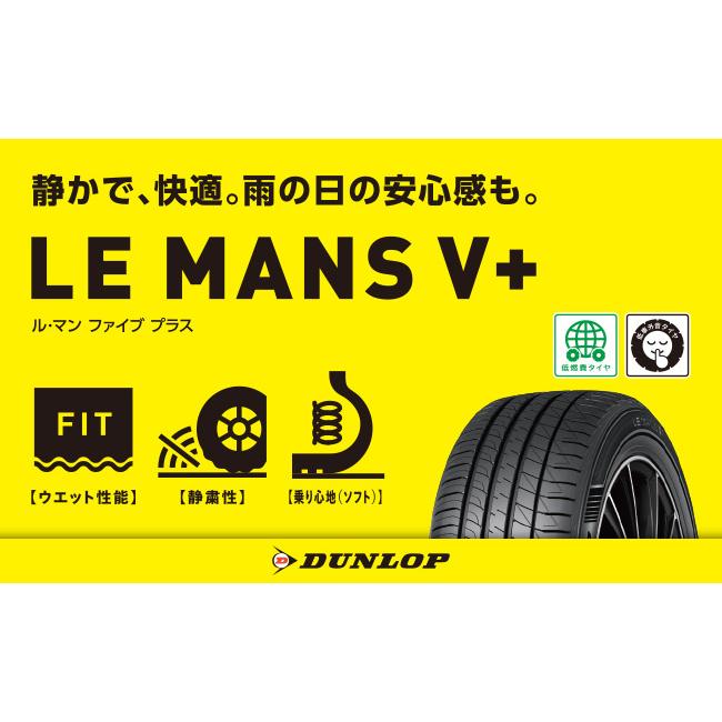 LE MANS ダンロップ DUNLOP 215/50R17 V+(ル・マン ファイブ プラス