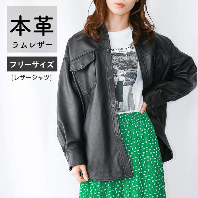 レザーシャツ 革シャツ レザージャケット 革ジャン レディース 秋冬