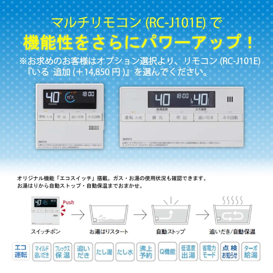ノーリツ（NORITZ） エコジョーズ24号 オート ガス給湯器【プロパンLPG