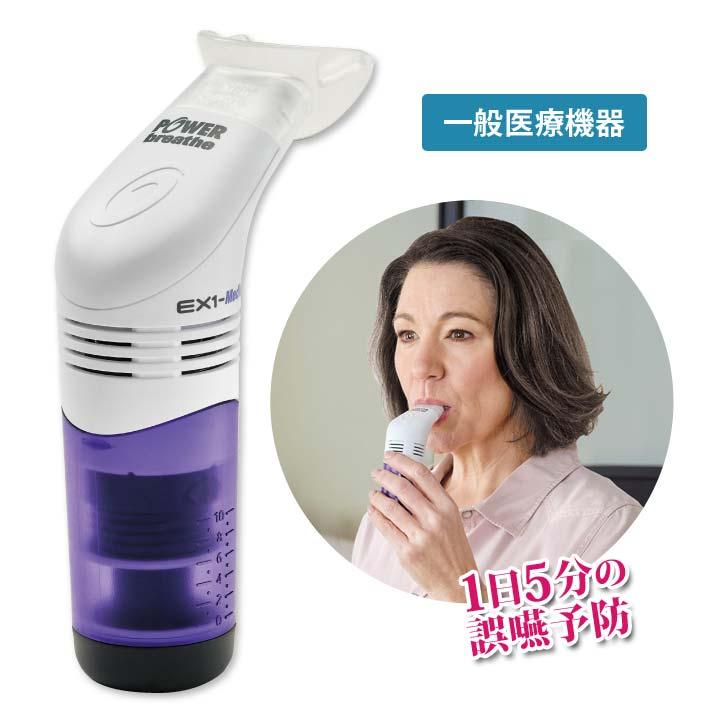 パープル 一般医療機器 誤嚥 発声促進 飲み込む力 息切れ改善