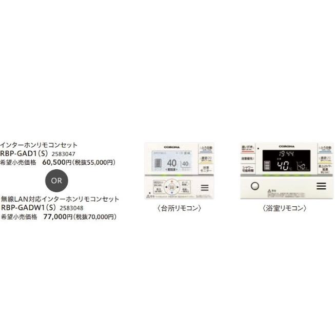 CORONA（コロナ） RBP-GADW1 コロナエコキュート無線LAN対応