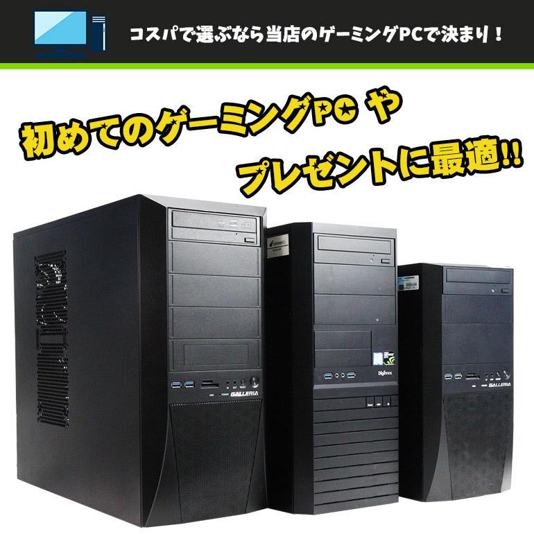 あすつく 中古 おまかせ ゲーミングPC エントリーモデル Windows11