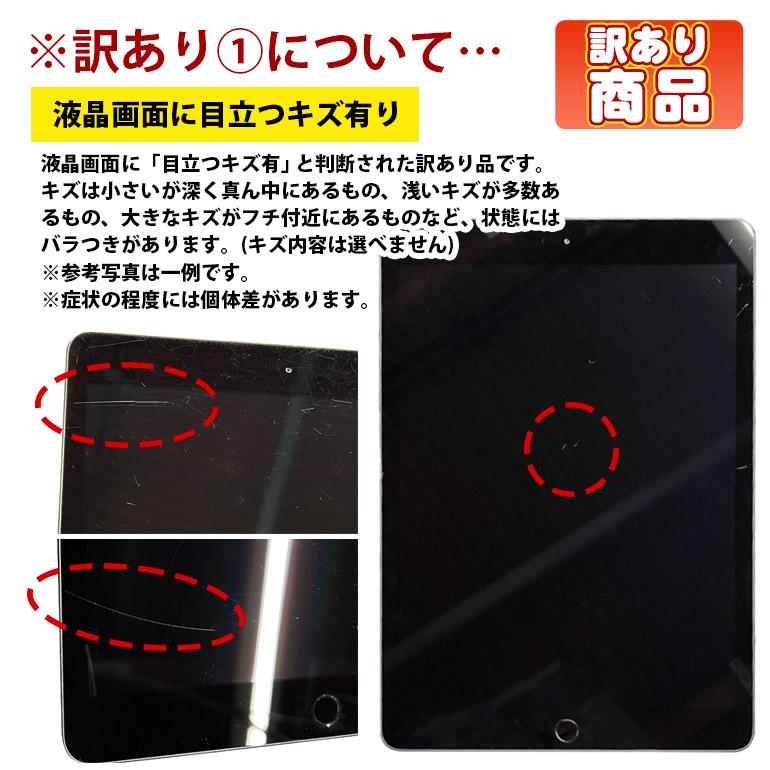 iPad あすつく オススメ 訳あり 外観状態△ アイパッド タブレット