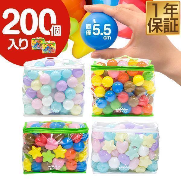 RiZKiZ 1年保証 カラーボール ボールプール用 ソフト ボール 5.5cm 200