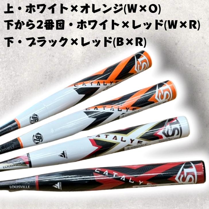 CATALYST（ルイスビルスラッガー） 2024年モデル ソフトボール 3号用