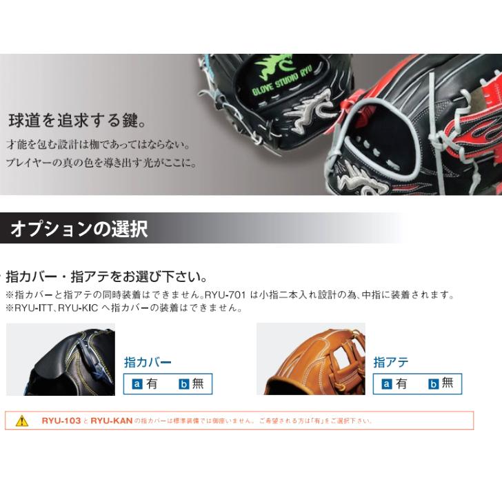 遂にオーダー解禁】RYU オーダーグラブ RYUグローブ オーダーシステム