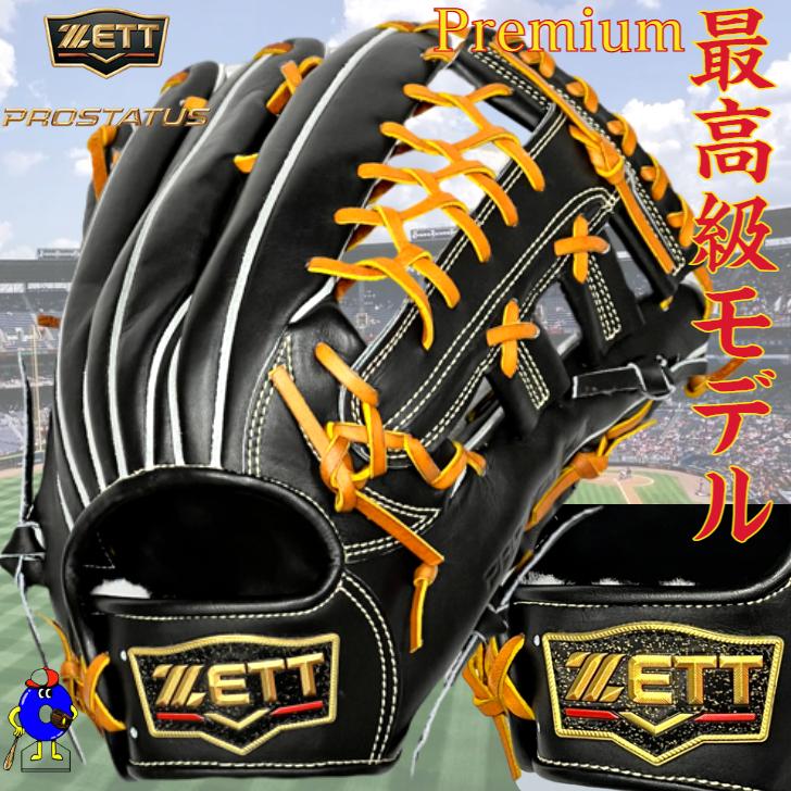 プロステイタス ゼット プレミアム 硬式グローブ 外野手用 右投げ用