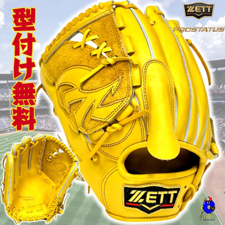 プロステイタス ゼット 硬式グローブ 投手ピッチャー用 左投げ用