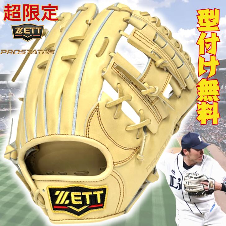 プロステイタス 2024年モデル ゼット 硬式グローブ 源田モデル 内野手