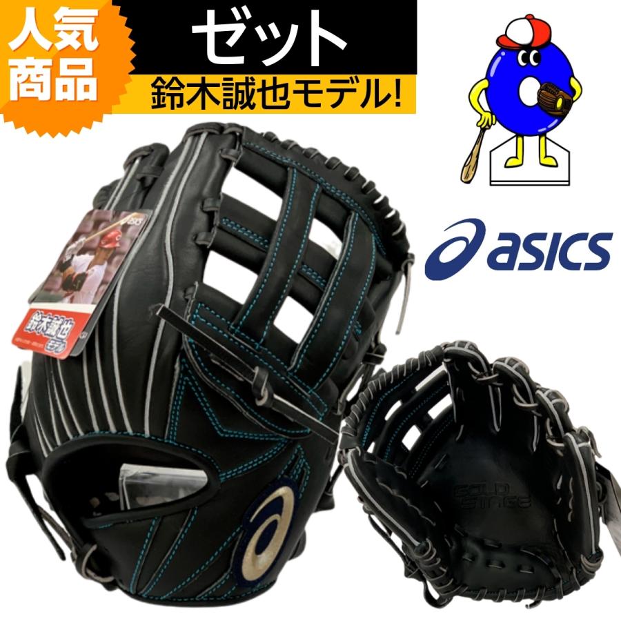 ゴールドステージ アシックス 少年用グローブ グラブ 鈴木誠也モデル