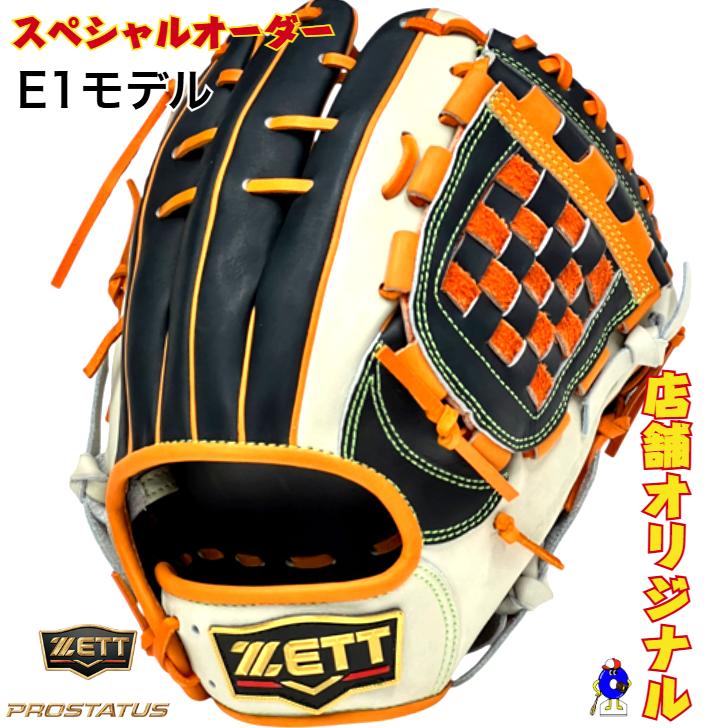 プロステイタス ゼット 軟式用 オーダーグローブ E1モデル 内野手用