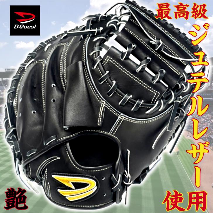 ディークエスト 纏 硬式 キャッチャーミット ジュテルレザー 2025年