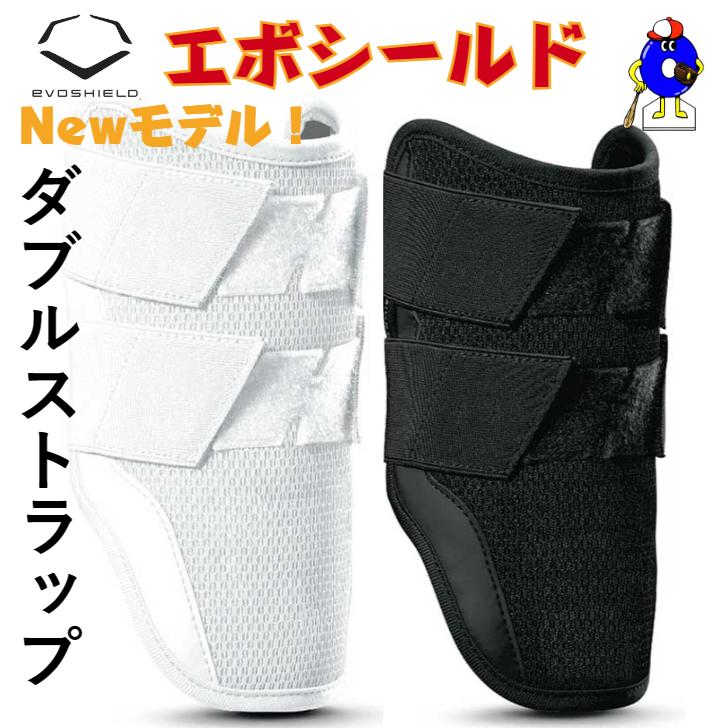 EVOSHIELD（エボシールド） 野球 エルボガード ニューモデル ダブル