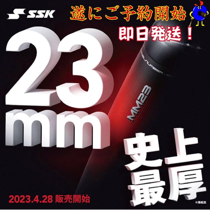 エスエスケイ（SSK） 一般軟式用 バット MM23 トップバランス 84cm