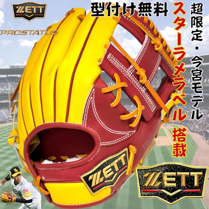 プロステイタス 【2023年超限定！】ゼット 軟式グローブ 内野手用 今宮