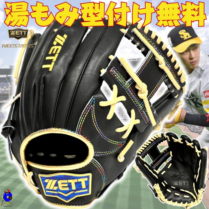 ネオステイタス 2025年モデル ゼット 軟式グローブ 今宮モデル 内野手