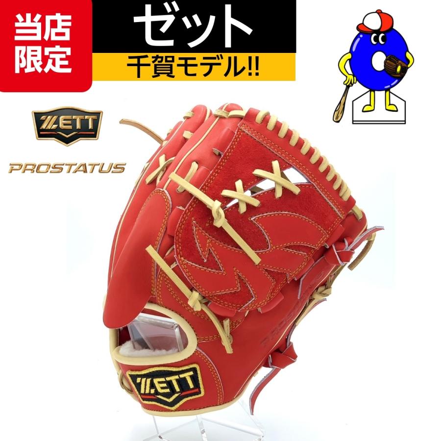 プロステイタス ゼット 軟式用 オーダーグローブ 投手ピッチャー用