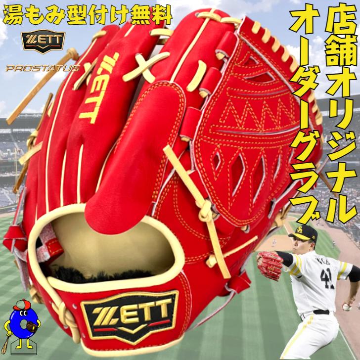 プロステイタス ゼット 軟式用 オーダーグローブ 投手ピッチャー用