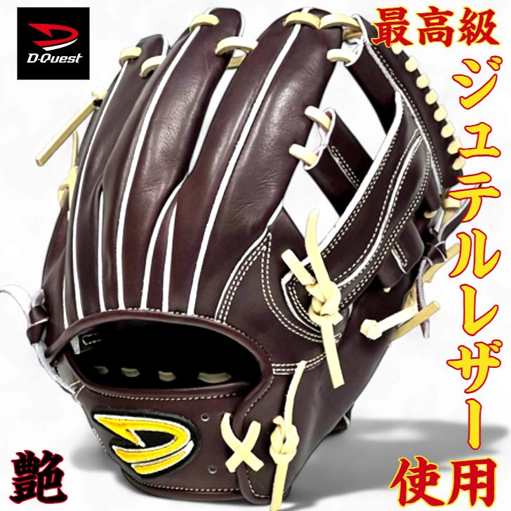 ディークエスト 硬式グローブ 内野手用 ジュテルレザー 2025年モデル D