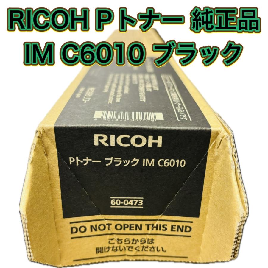 トナー買取【純正新品32本セット】IM C6010 MPC3503 トナー買取【純正