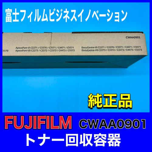 FUJIFILM（フジフイルム） 富士フィルム FUJIFILM CWAA0901 トナー回収