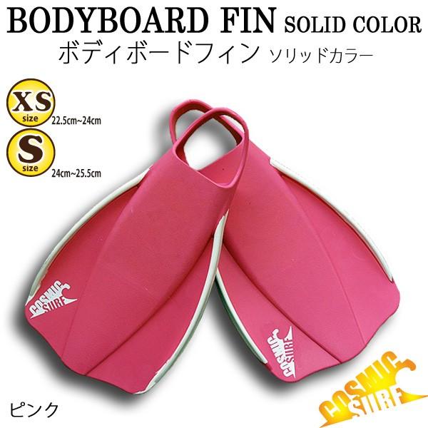 ボディボード フィン 足ひれ fin ソリッドフィン ボディーボード