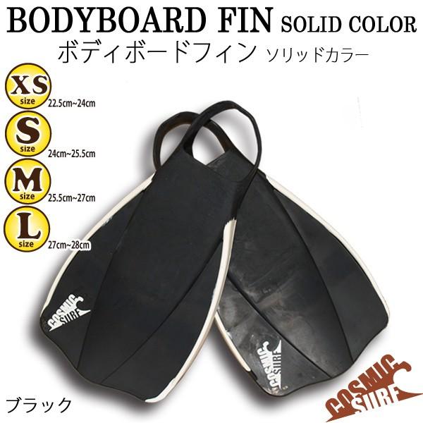 ボディボード フィン 足ひれ fin ソリッドフィン ボディーボード