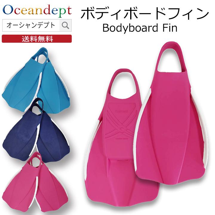 ボディボードフィン メンズ レディース 足ひれ ピンク サックス