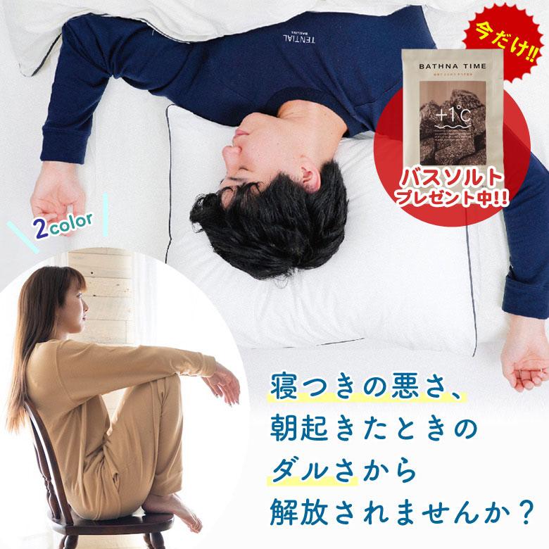 冬モデル 温活 パジャマ TENTIAL BAKUNE 上下セット 医療機器届出済