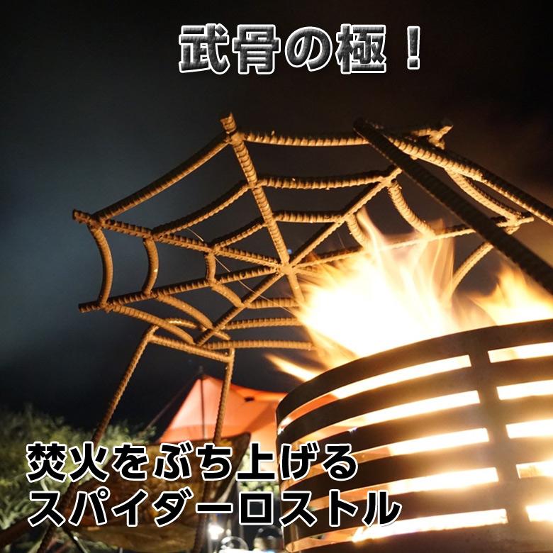 IRON GEAR ONES ロストル spider スパイダーロストル 焚き火 武骨 五徳