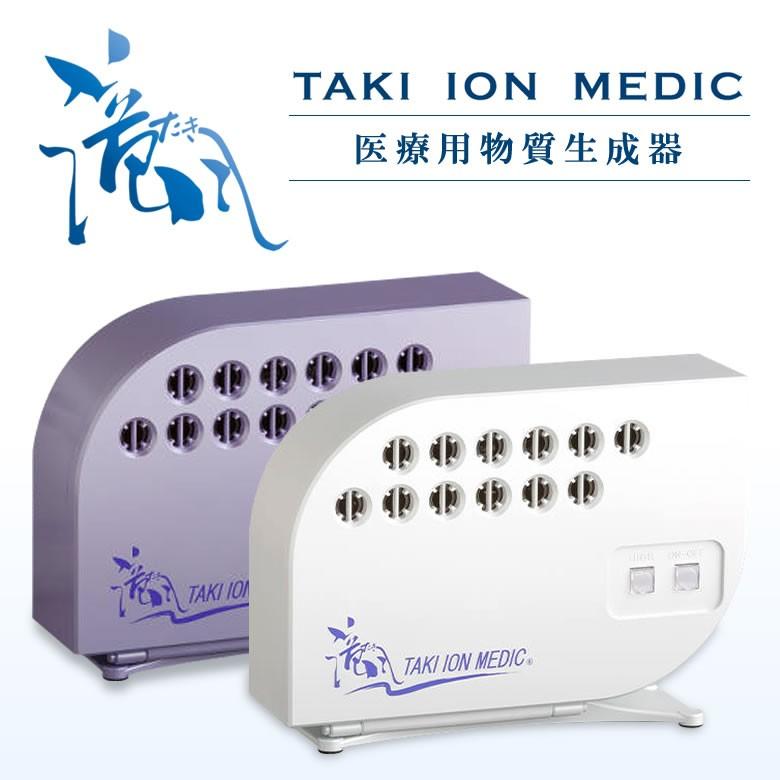 医療用物質生成器 滝風イオンメディック TAKI ION MEDIC マイナス