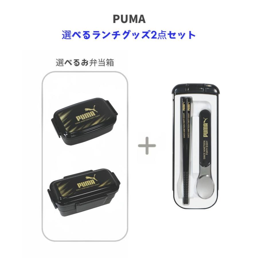 クツワ（KUTSUWA） 【クツワ】PUMA 選べるランチグッズ2点セット (角型